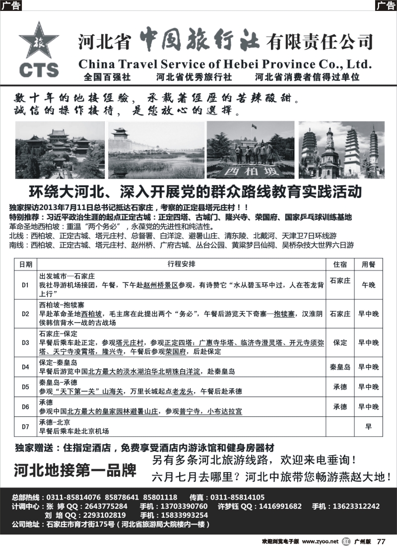 r077 西柏坡专业地接—河北省中国旅行社