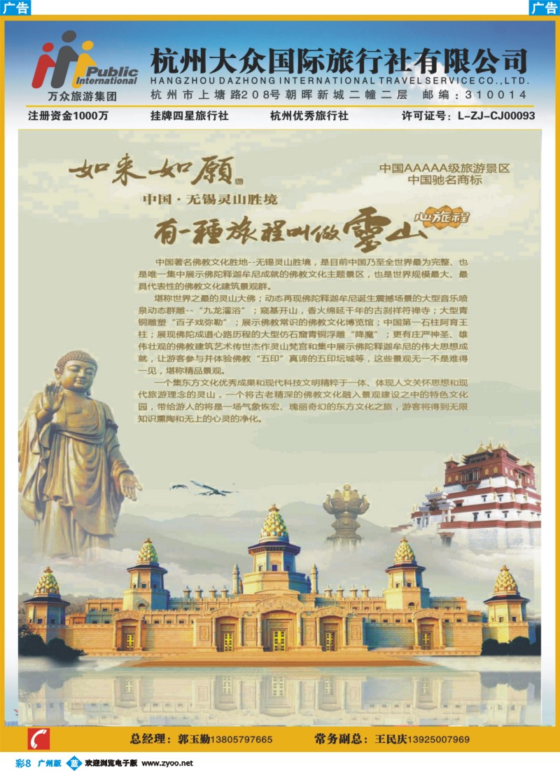 彩b008 江波杭州大众国际旅行社