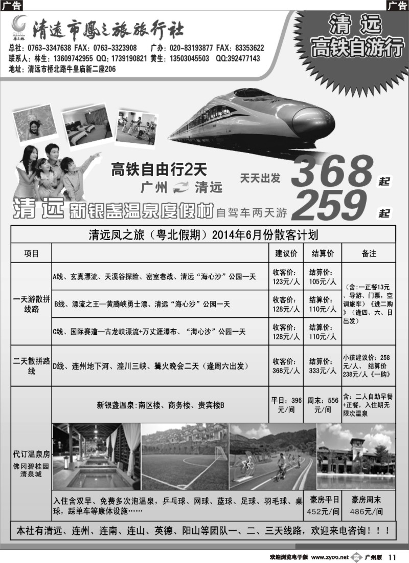 b011 清远凤之旅旅行社有限公司——粤北高铁假期