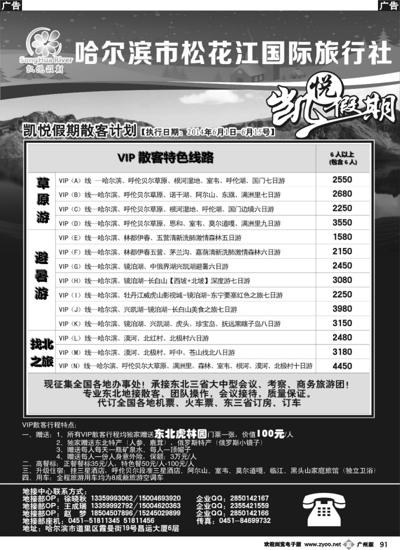 b091 哈尔滨市松花江国际旅行社