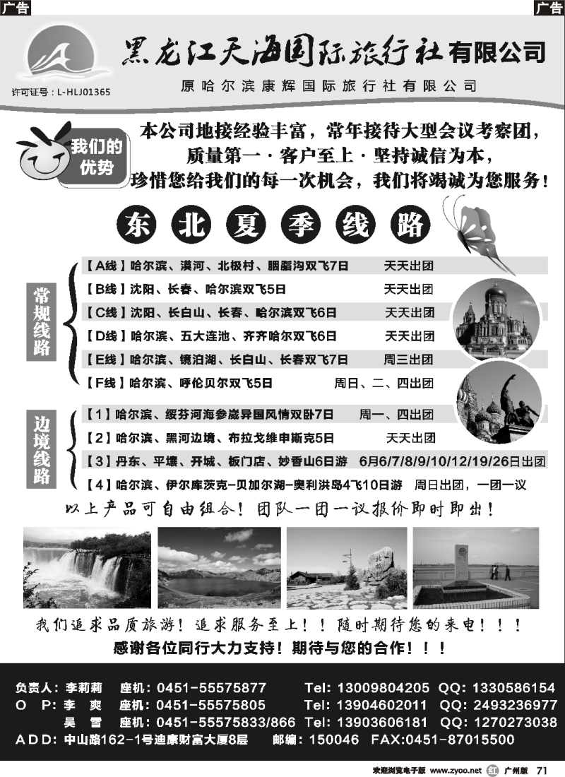 r071  黑龙江天海国际旅行社（原哈尔滨康辉国旅）
