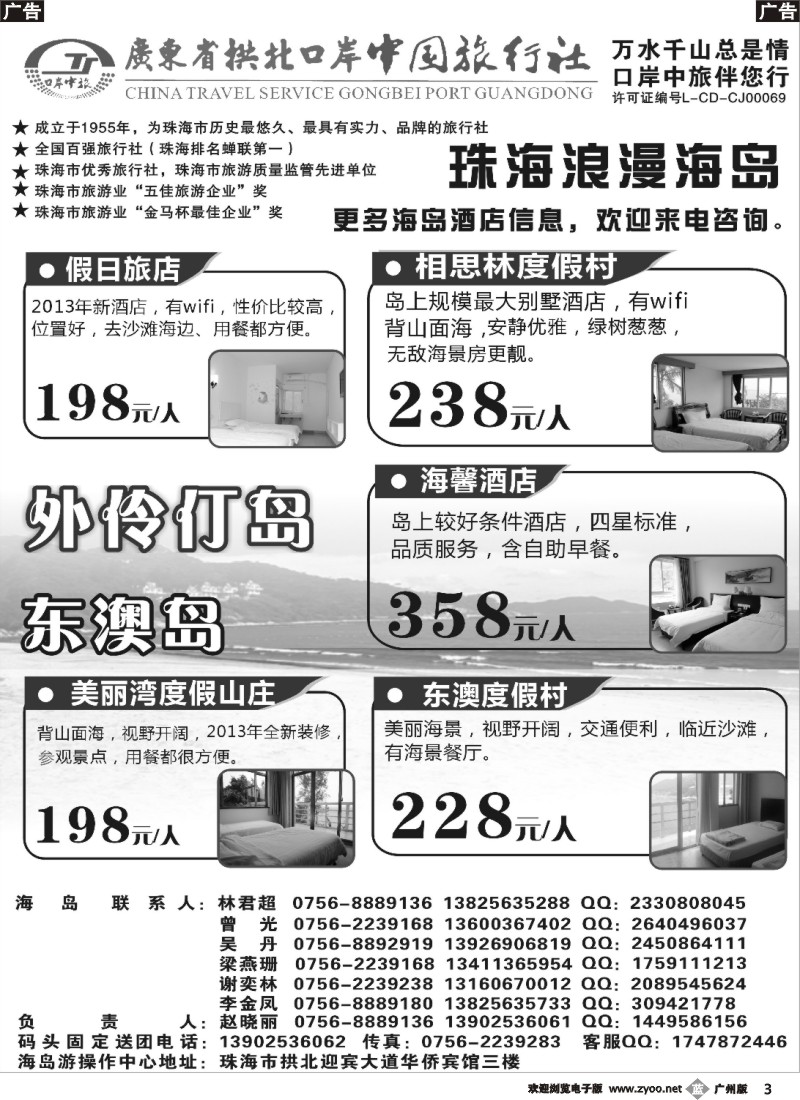 b003 珠海海岛游-拱北口岸中旅