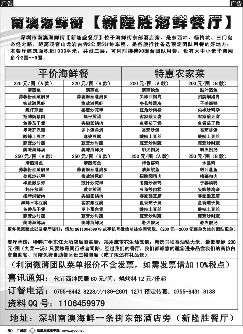 b060 深圳南澳海鲜街【新隆胜餐厅】优惠菜单