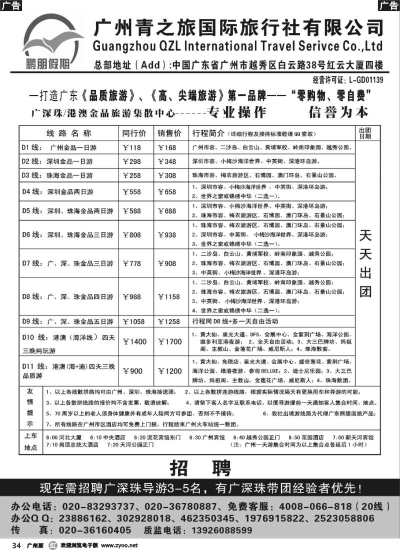 r034 鹏朋假期—广深珠专线