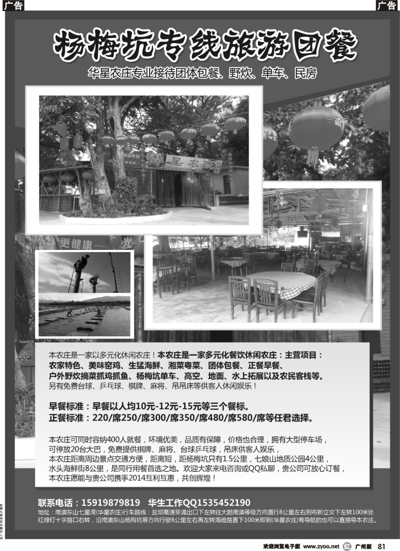 r081 南澳杨梅坑专线特价接待团体包餐（深圳）