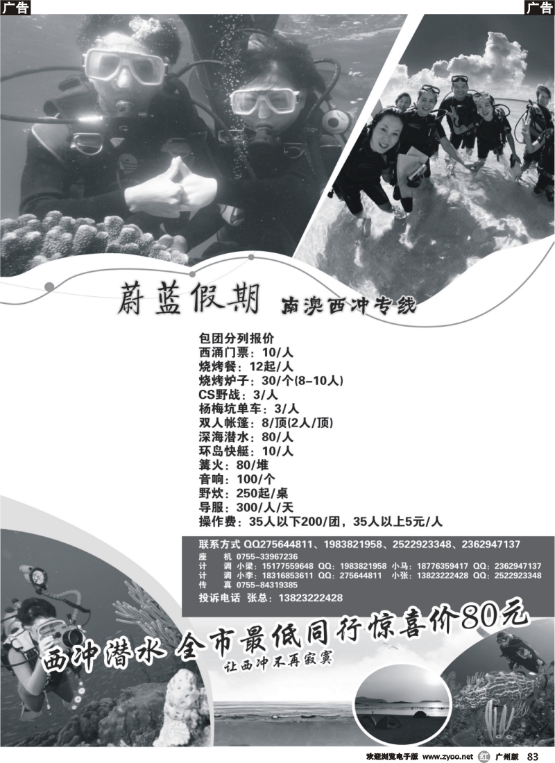 r083 蔚蓝假期 西冲潜水骑马特价散拼包团
