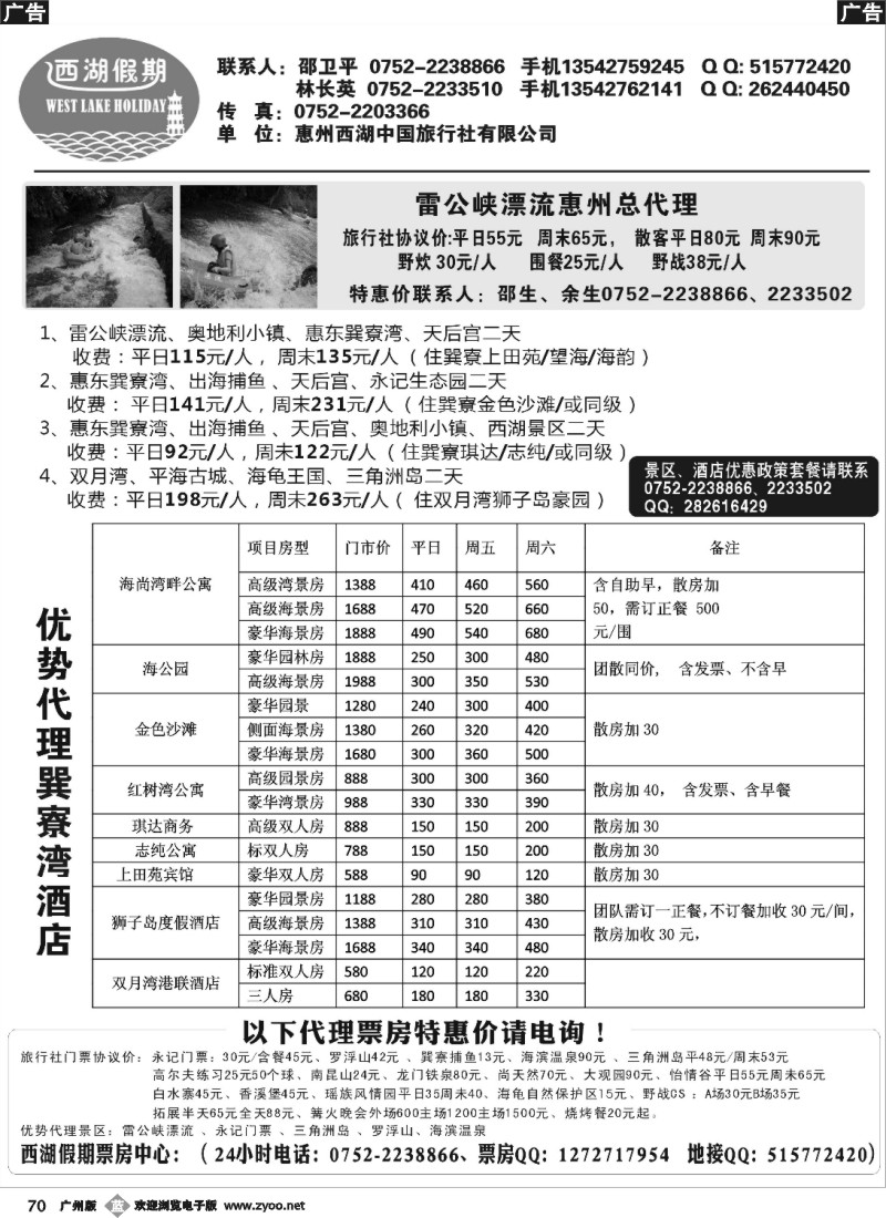 b070 惠州西湖假期（邵卫平）惠州地接订票订房