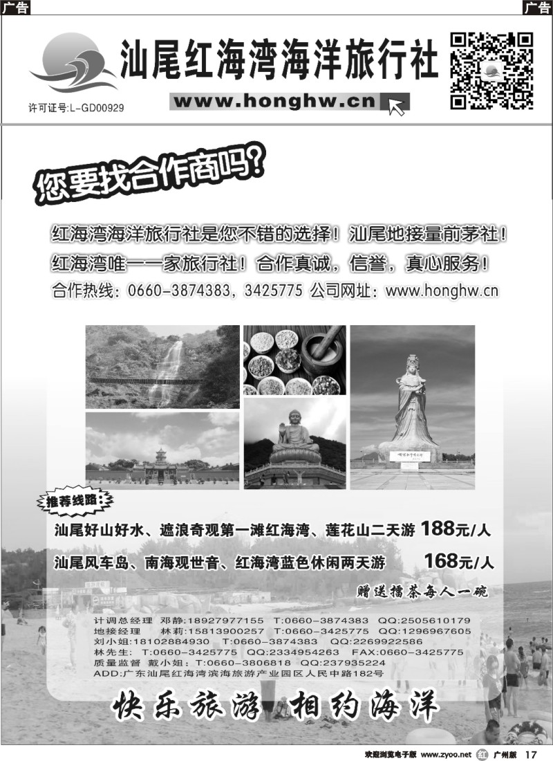 r017 汕尾红海湾海洋旅行社