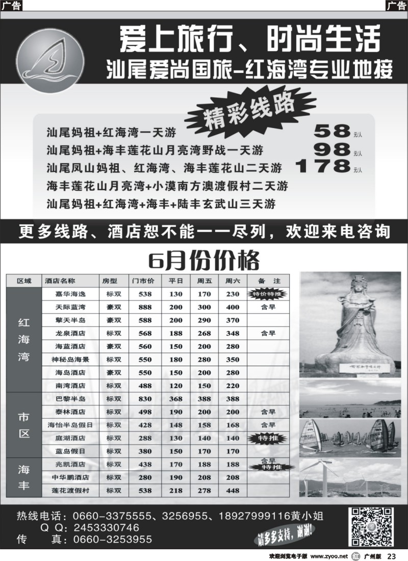 r023 汕尾爱尚国旅爱上--红海湾