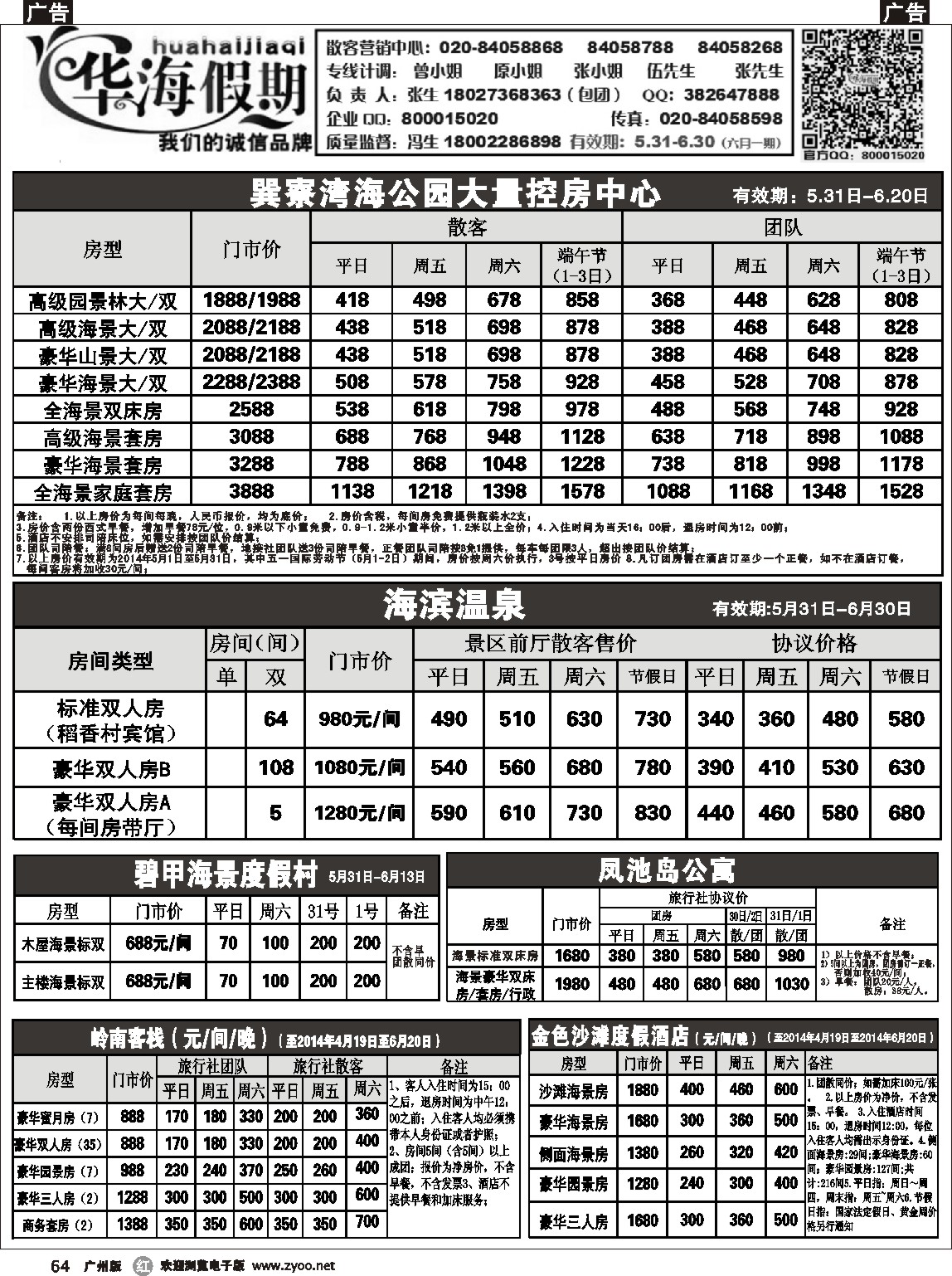 r064 华海假期--巽寮湾海公园大量控房中心3