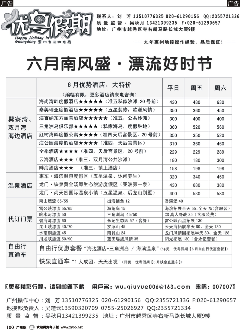 r100 优粤假期（吴秋月）—惠州惠东专线6月计划