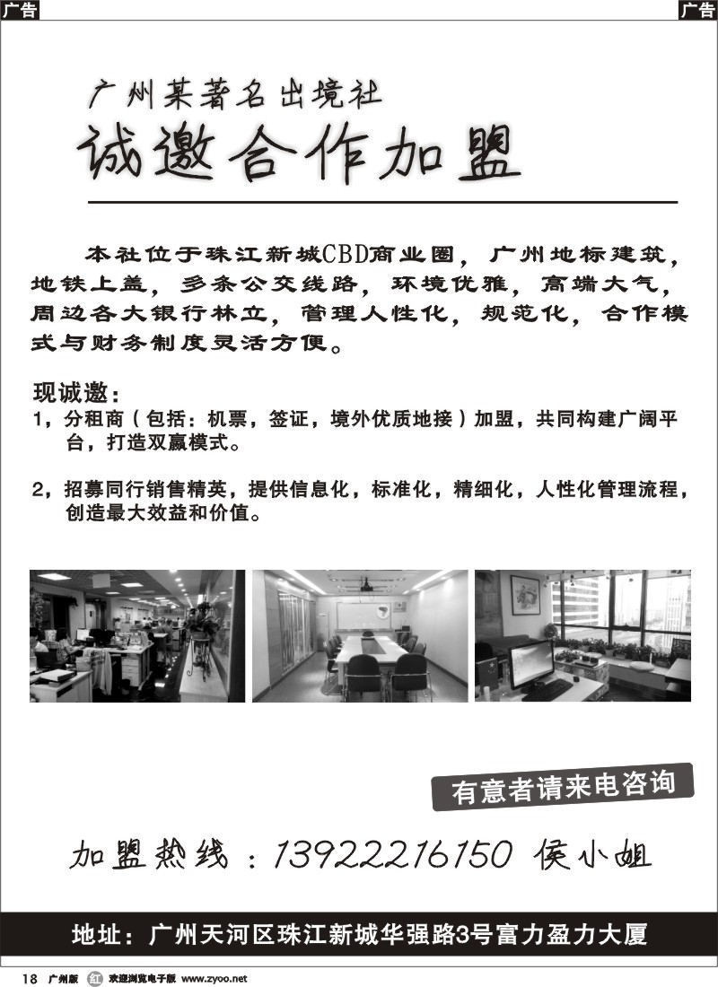 r018 广州某著名出境社诚邀合作加盟