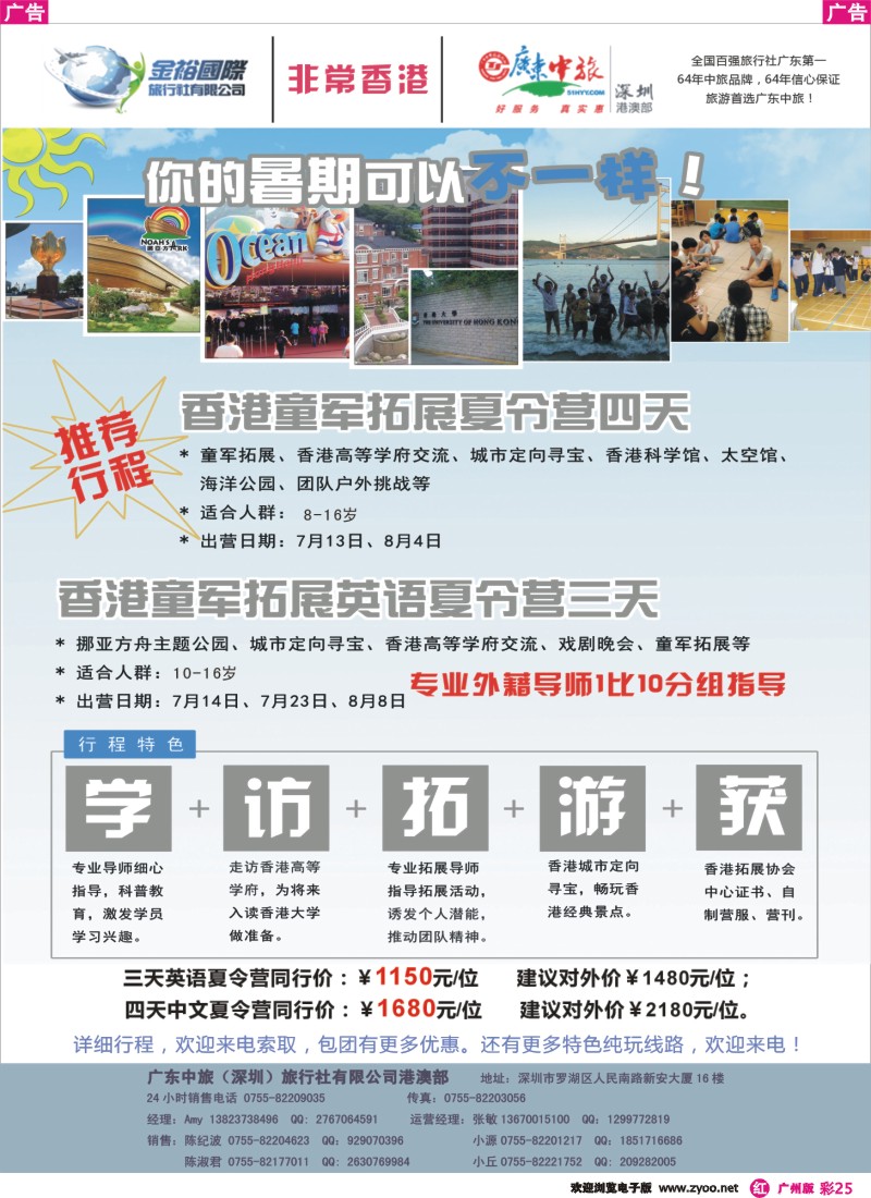 彩r025 广东中旅—香港童军拓展夏令营