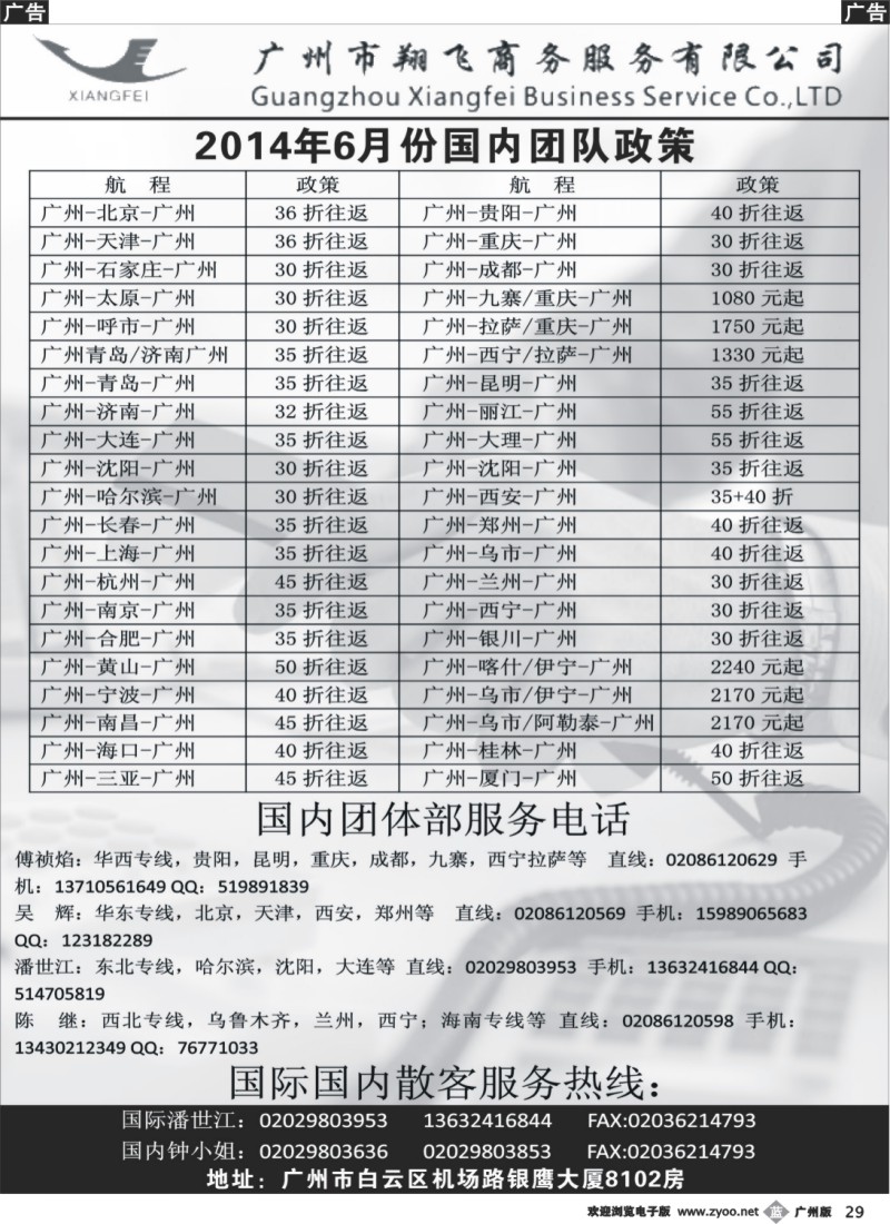 b029 广州市翔飞商务服务有限公司_1