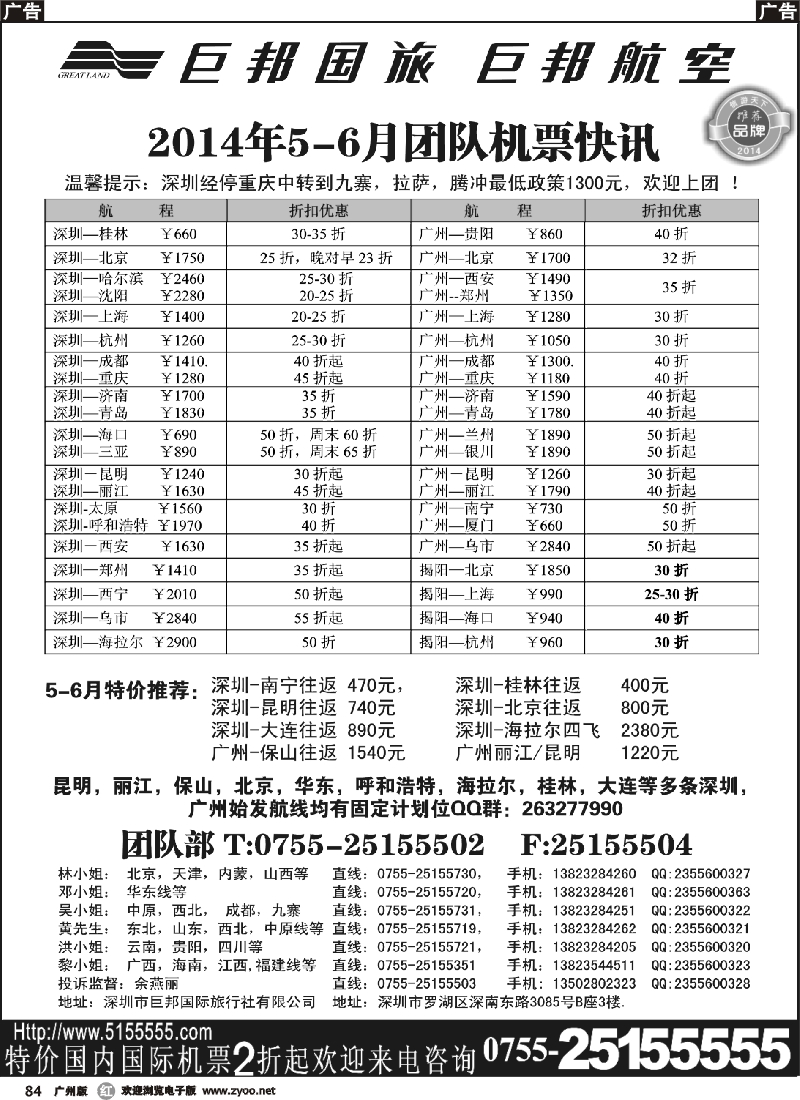 r084 巨邦国旅票务—团队计划
