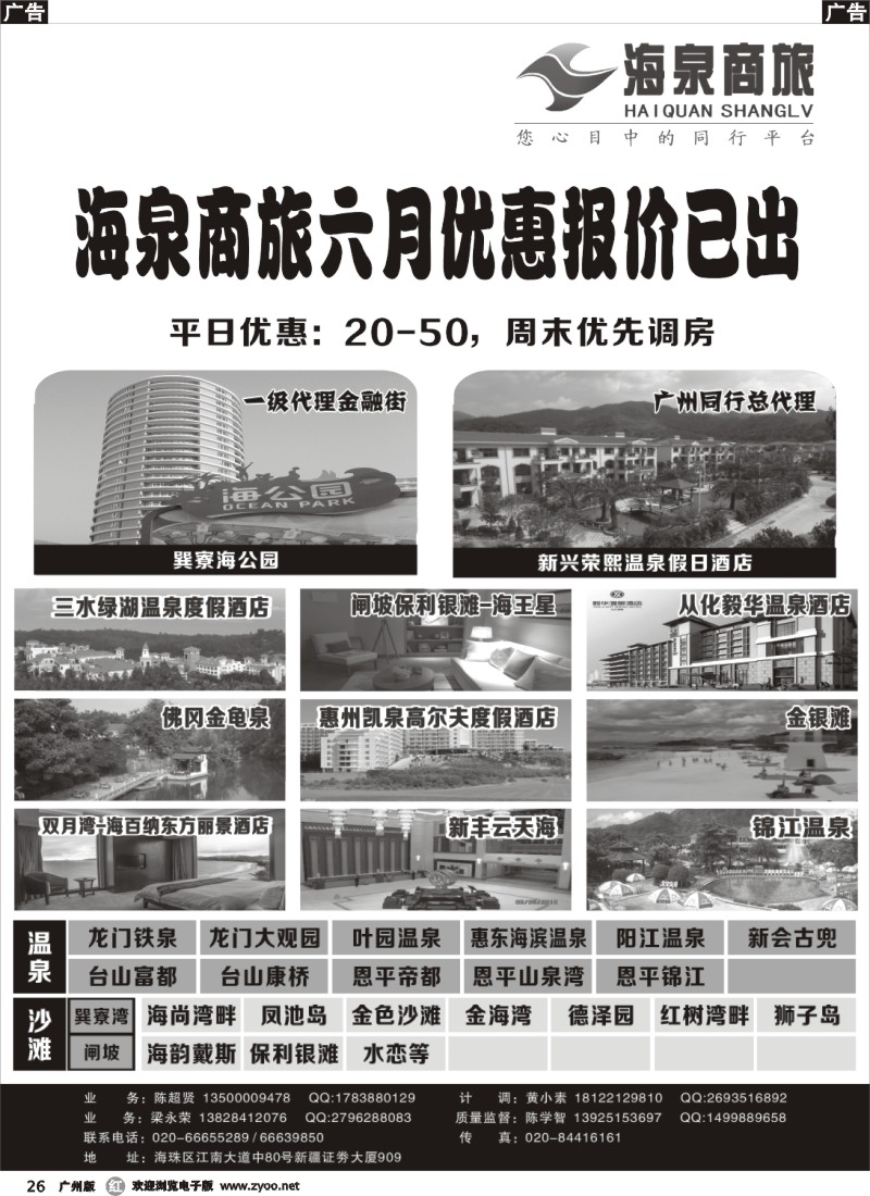 r026 海泉商旅-同行平台 