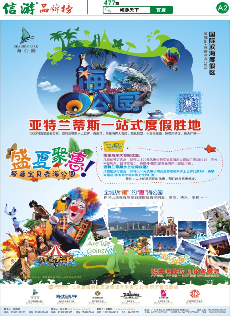 A2 巽寮湾海公园