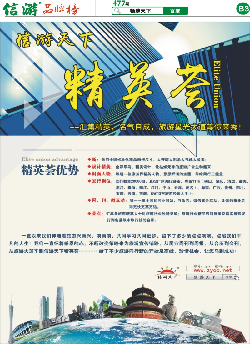 B3 信游天下精英荟