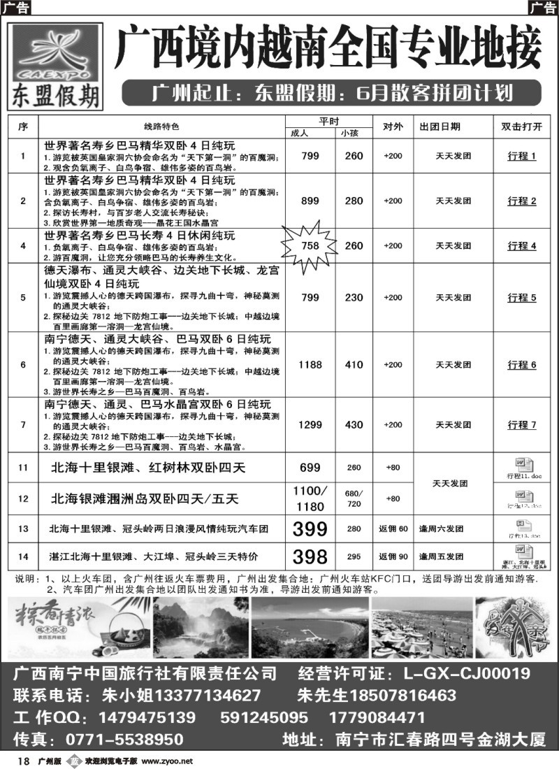 b018 广西、越南地接——东盟假期