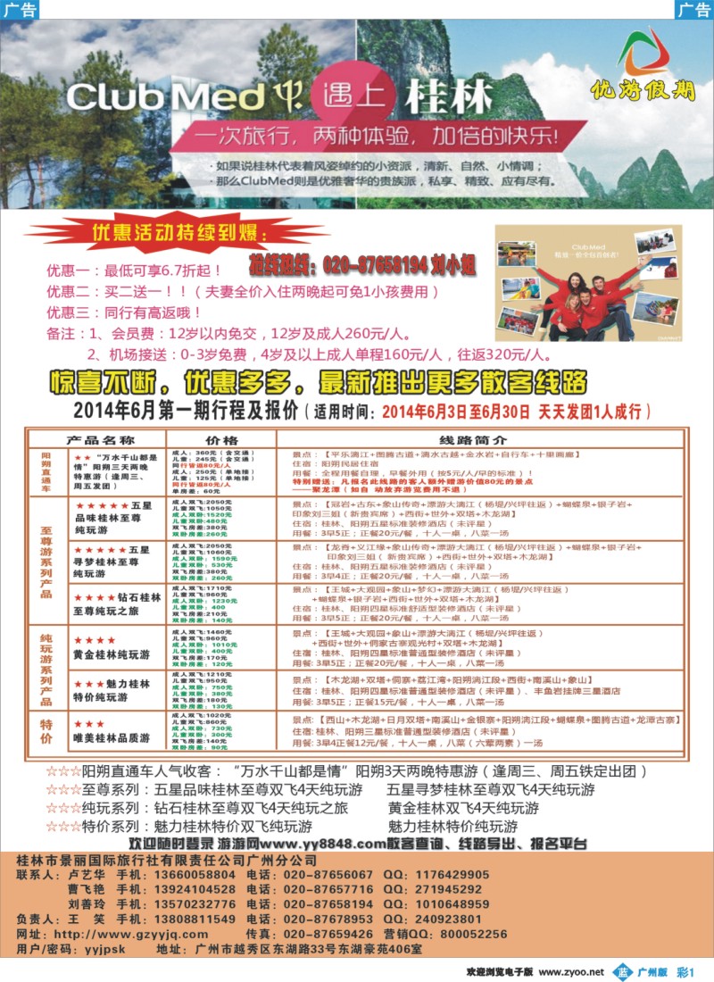 彩b001 广州优游假期-桂林Club Med专辑_1