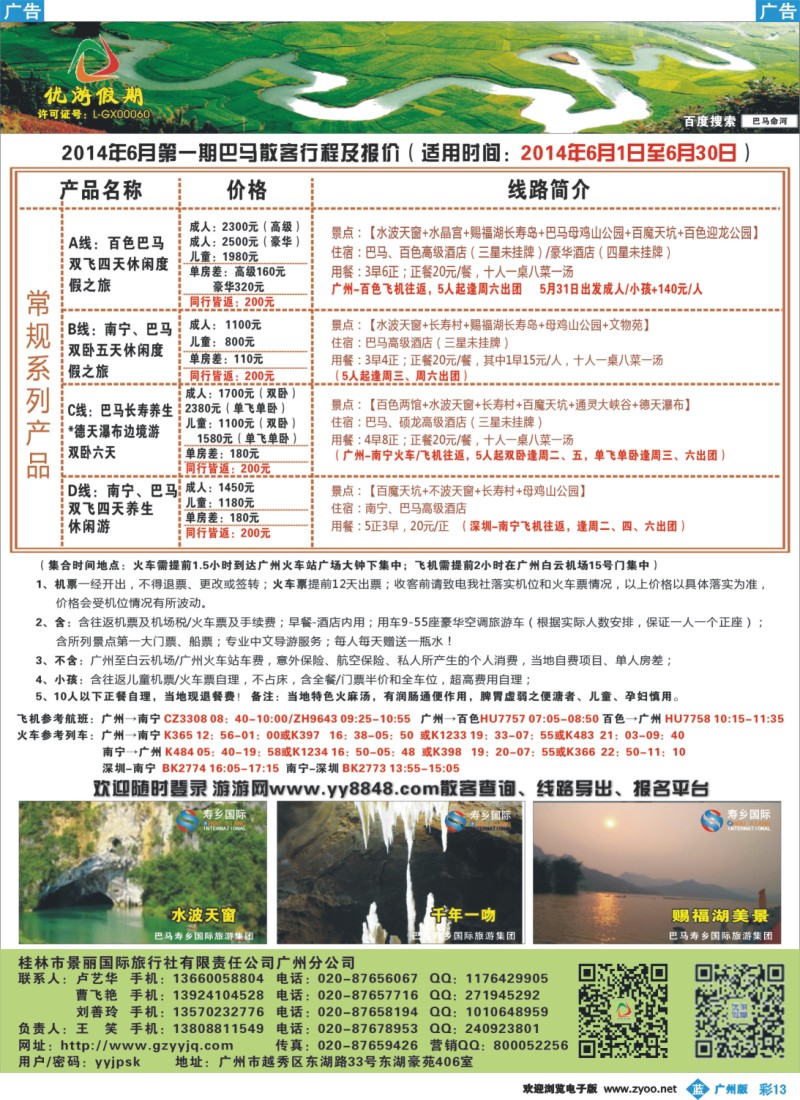 彩b013 优游假期-广西、南宁、桂林、北海、巴马专线_1