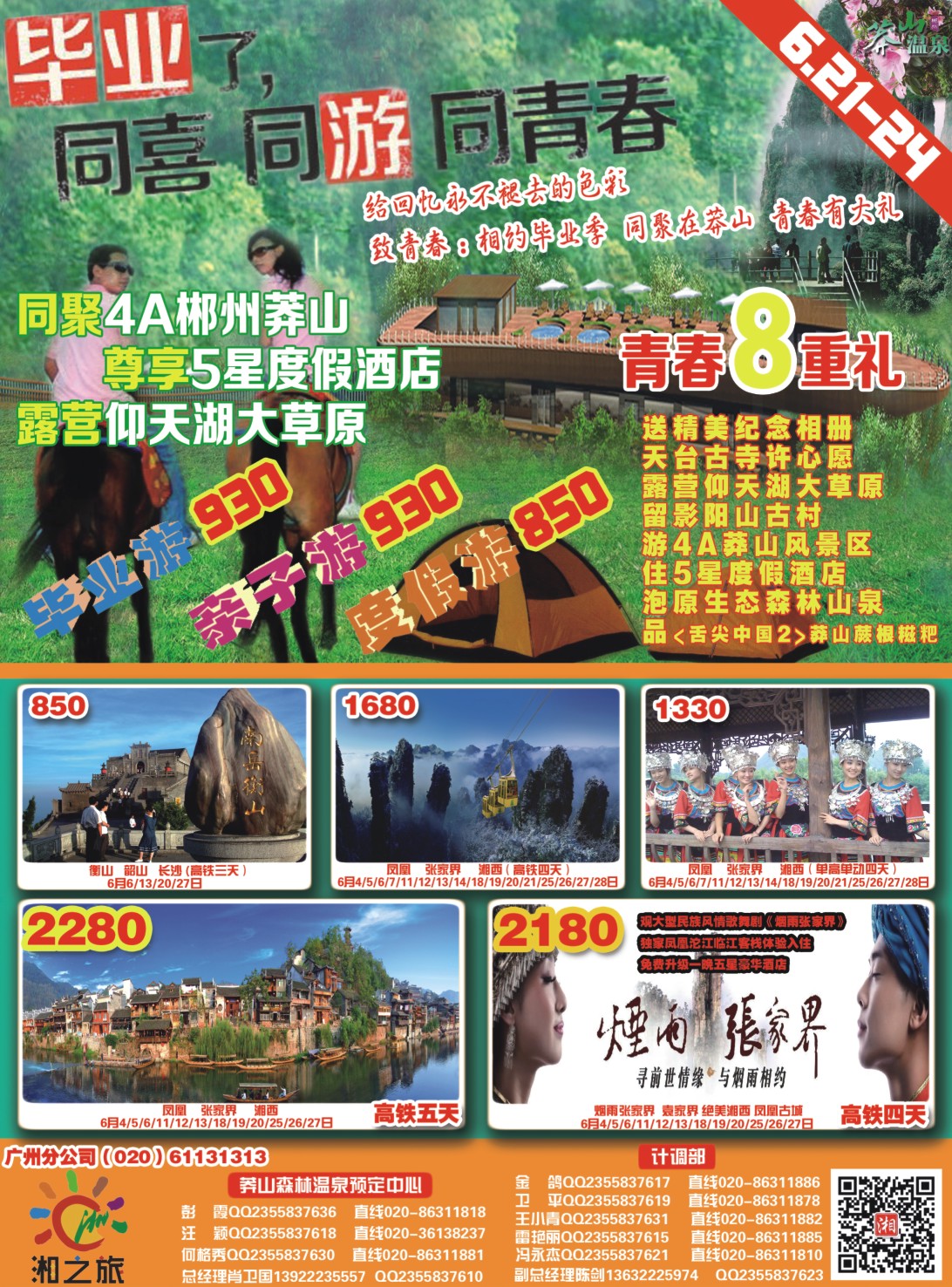 彩r封二 楚之旅－－湘楚联游，灵秀湖北