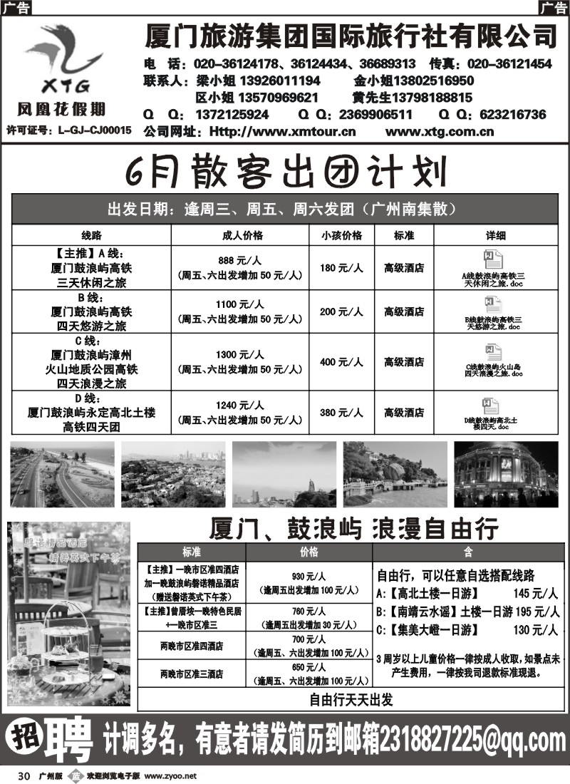 b030 厦门旅游集团--福建专线