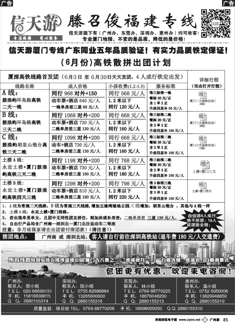 b085 信天游（滕召俊）厦门、土楼专线