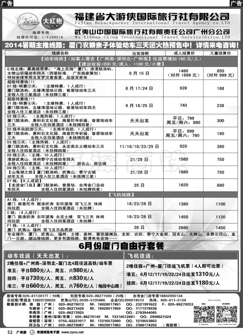 r052 福建大红袍假期