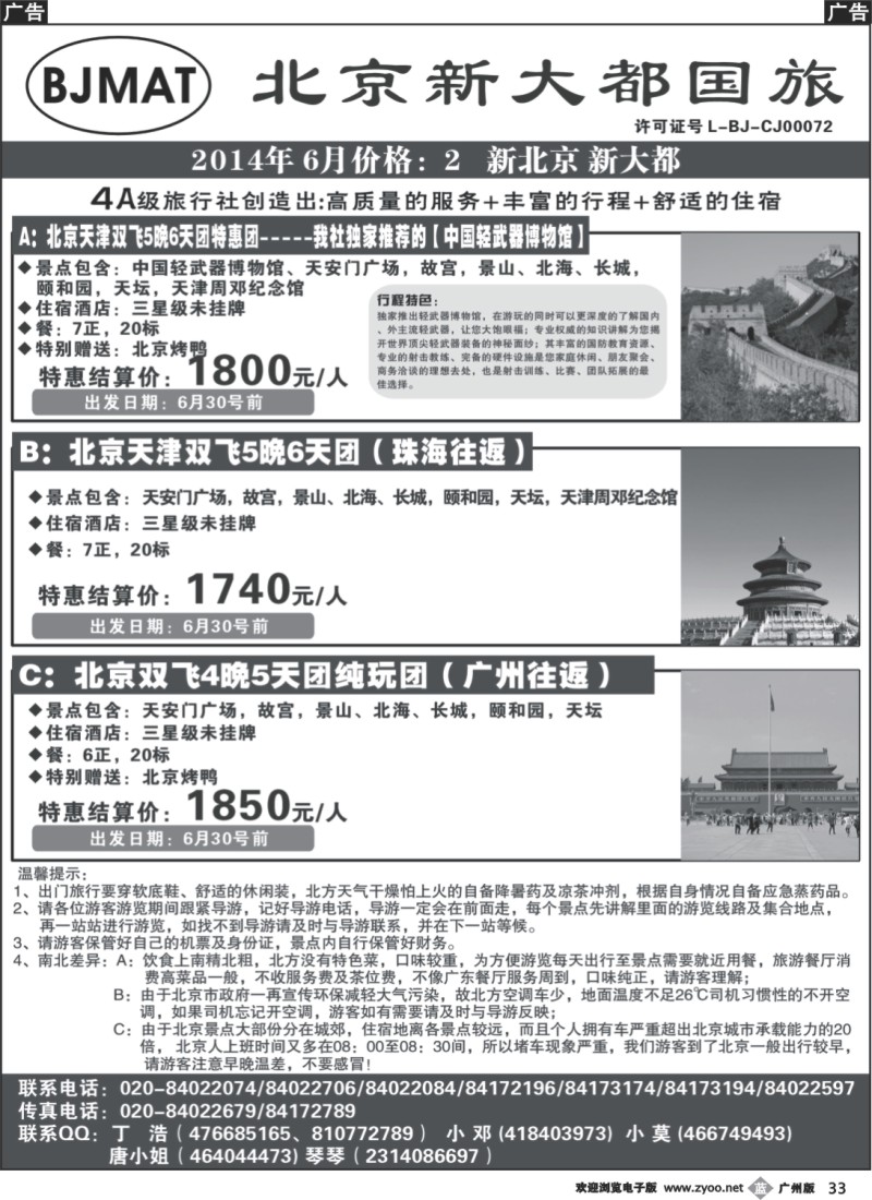 b033 北京新大都国旅_1