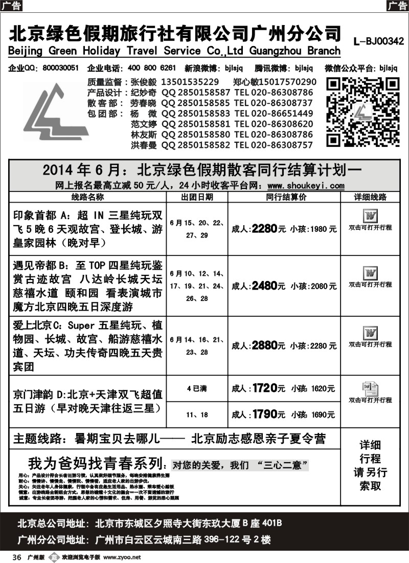 b036 北京绿色假期