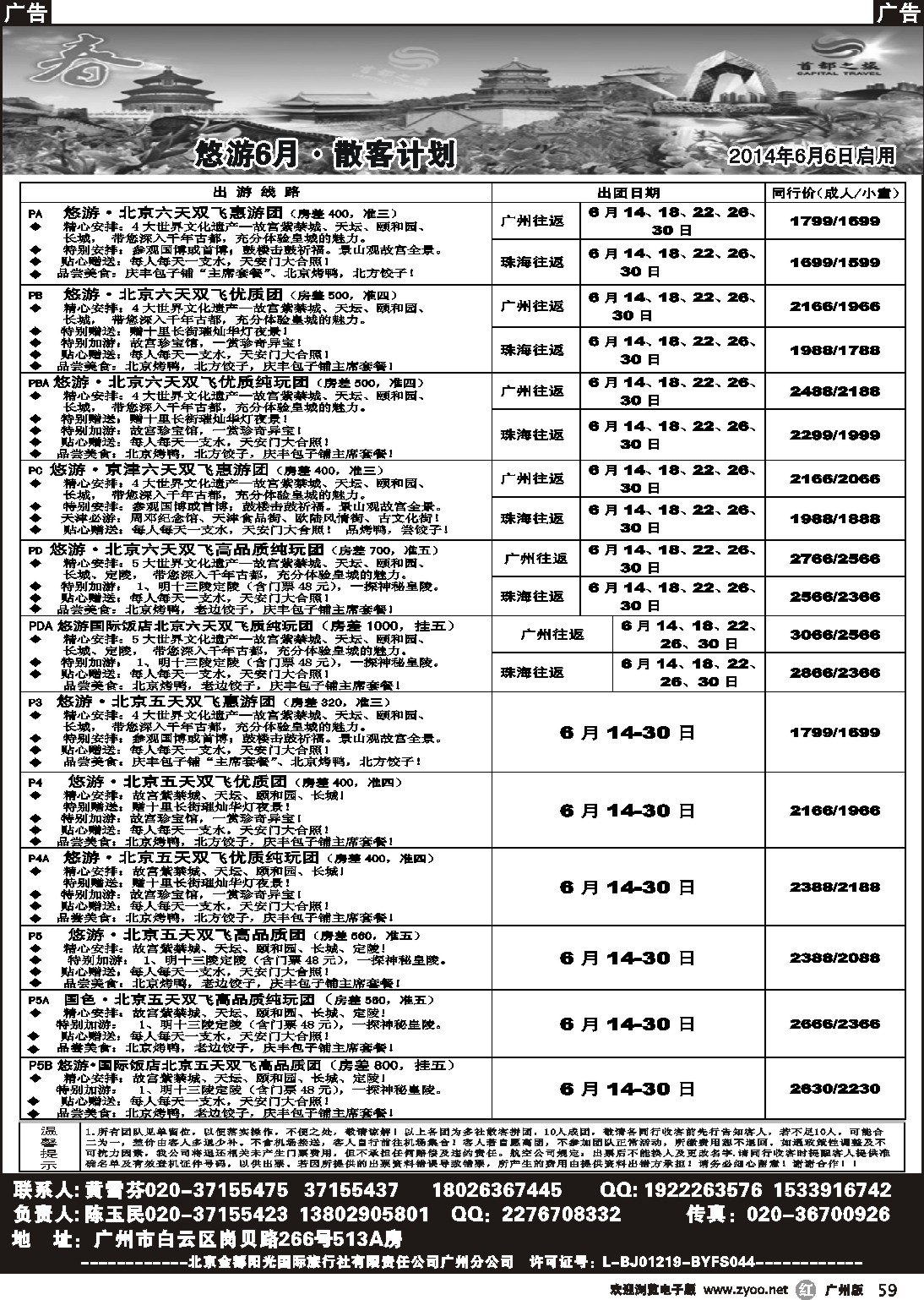 r059 首都之旅--北京金都阳光国旅