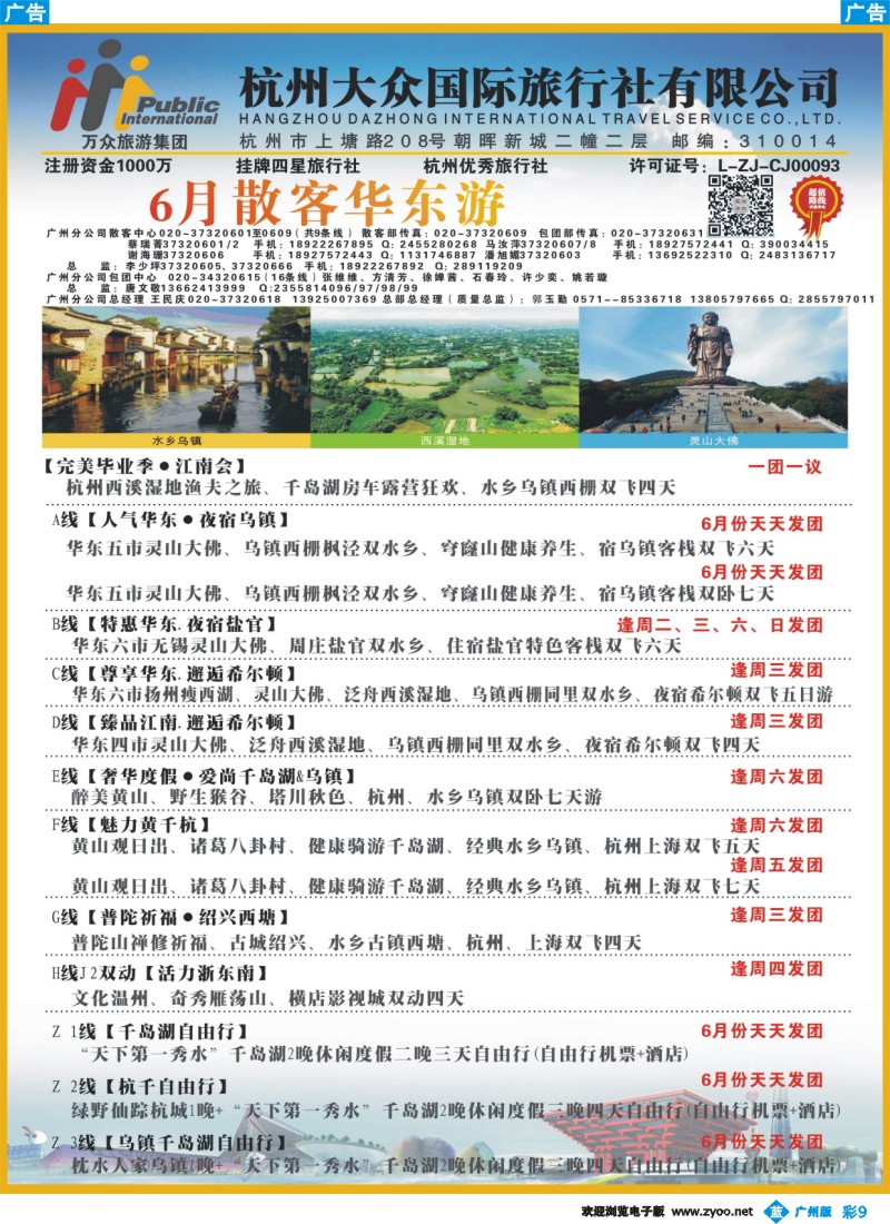 彩b009  杭州大众国际旅行社2