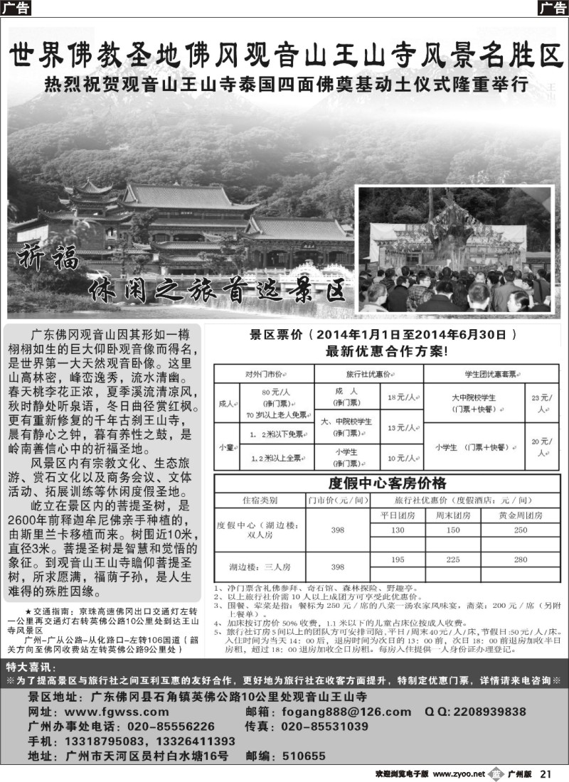 b021 广东佛冈观音山王山寺风景名胜区