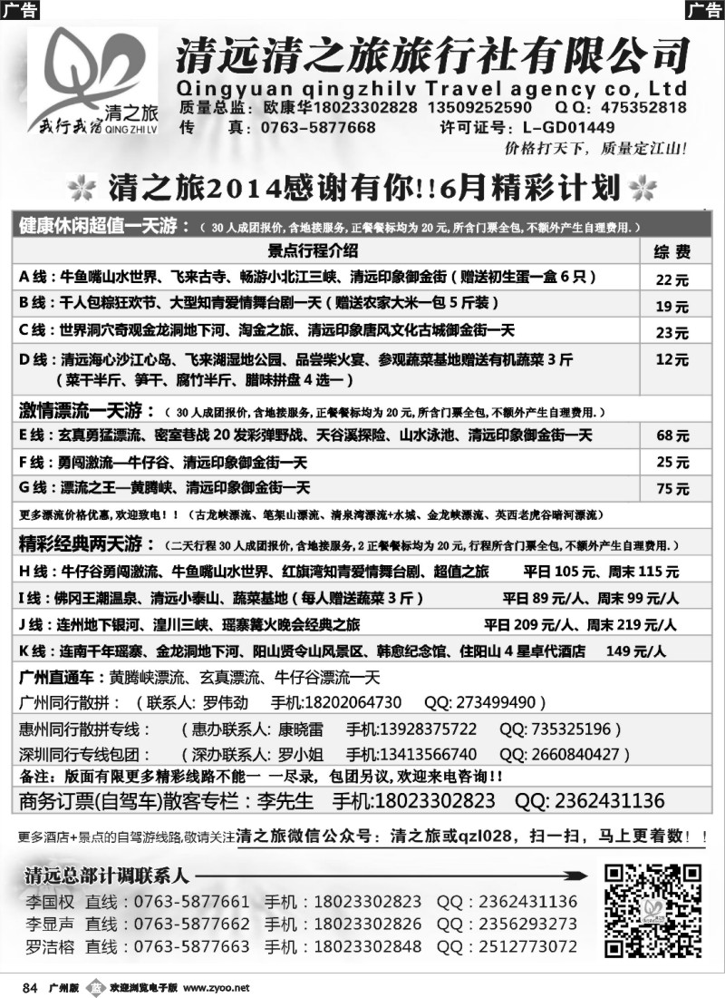 b084 清之旅2014年6月计划
