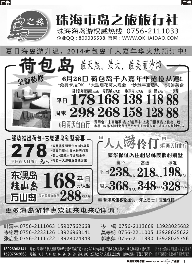 b001 黄振辉 珠海海岛游王牌-珠海岛之旅