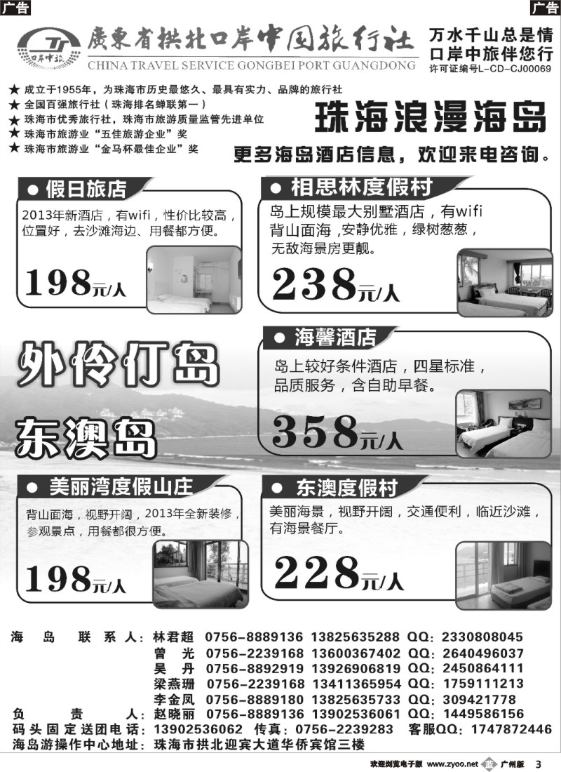 b003 珠海海岛游-拱北口岸中旅