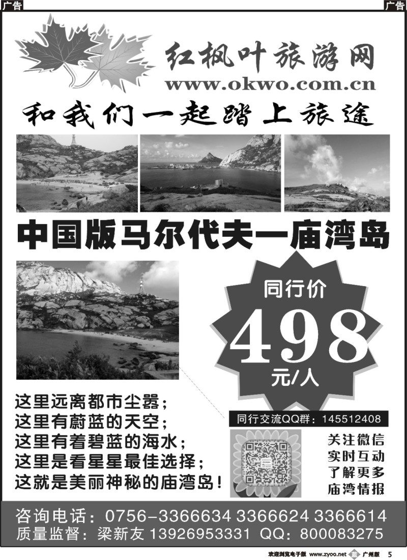b005 中国版马尔代夫—庙湾岛（红枫叶旅游）