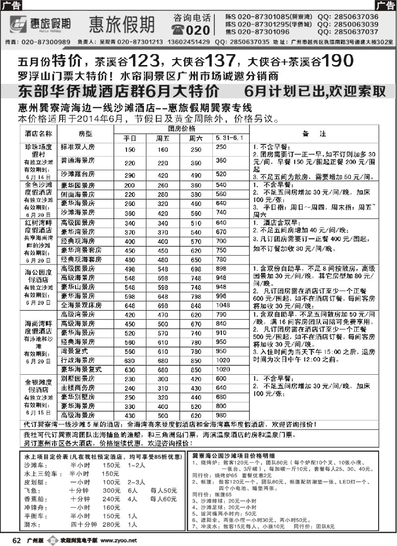 b062 东部华侨城罗浮山门票特价巽寮湾专线--惠旅假期