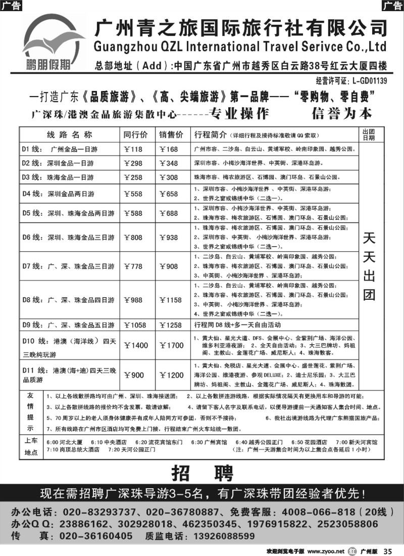 r035 鹏朋假期—广深珠专线