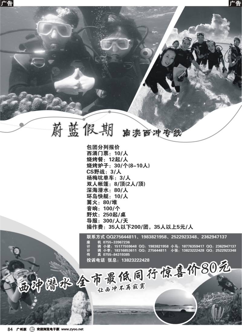 r084 蔚蓝假期 西冲潜水骑马特价散拼包团