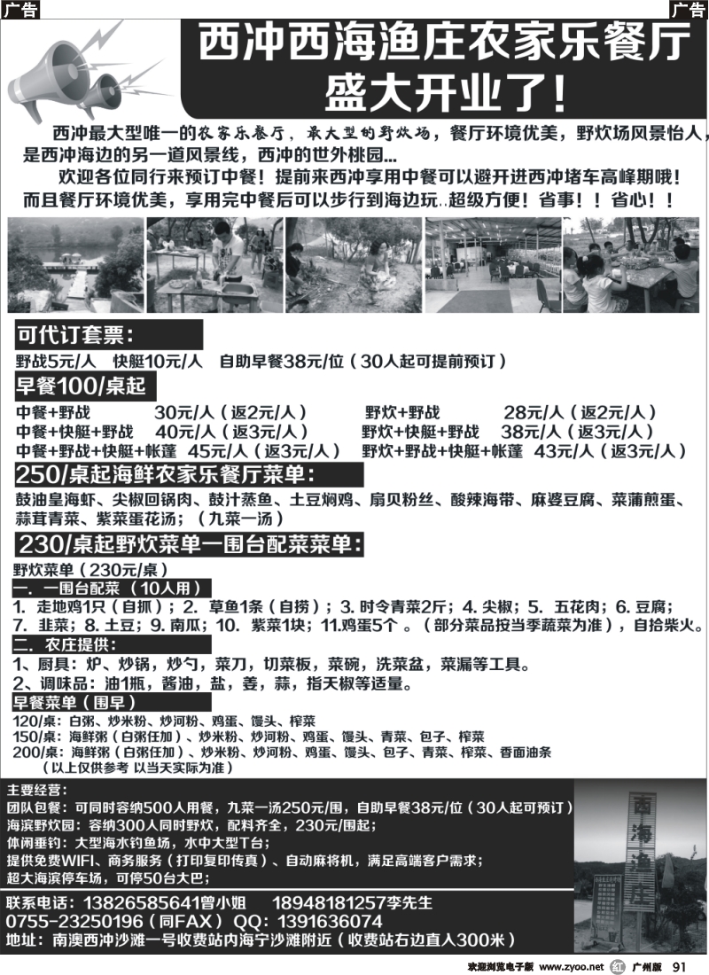 r091 南澳西冲海边野炊场海边农家乐餐厅（西海假期）