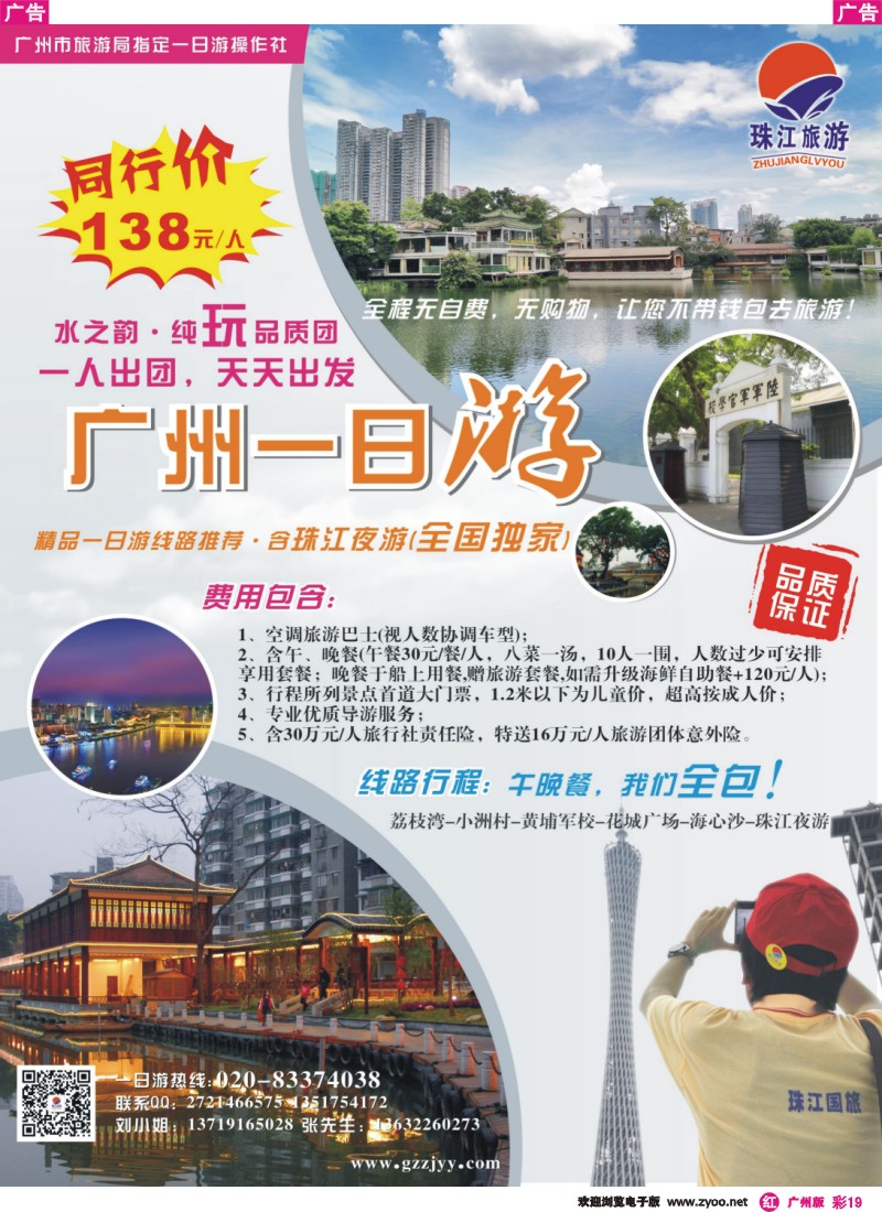 彩r019 珠江旅游广州一日游