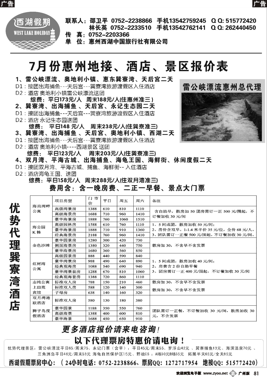 b081 惠州西湖假期（邵卫平）惠州地接订票订房