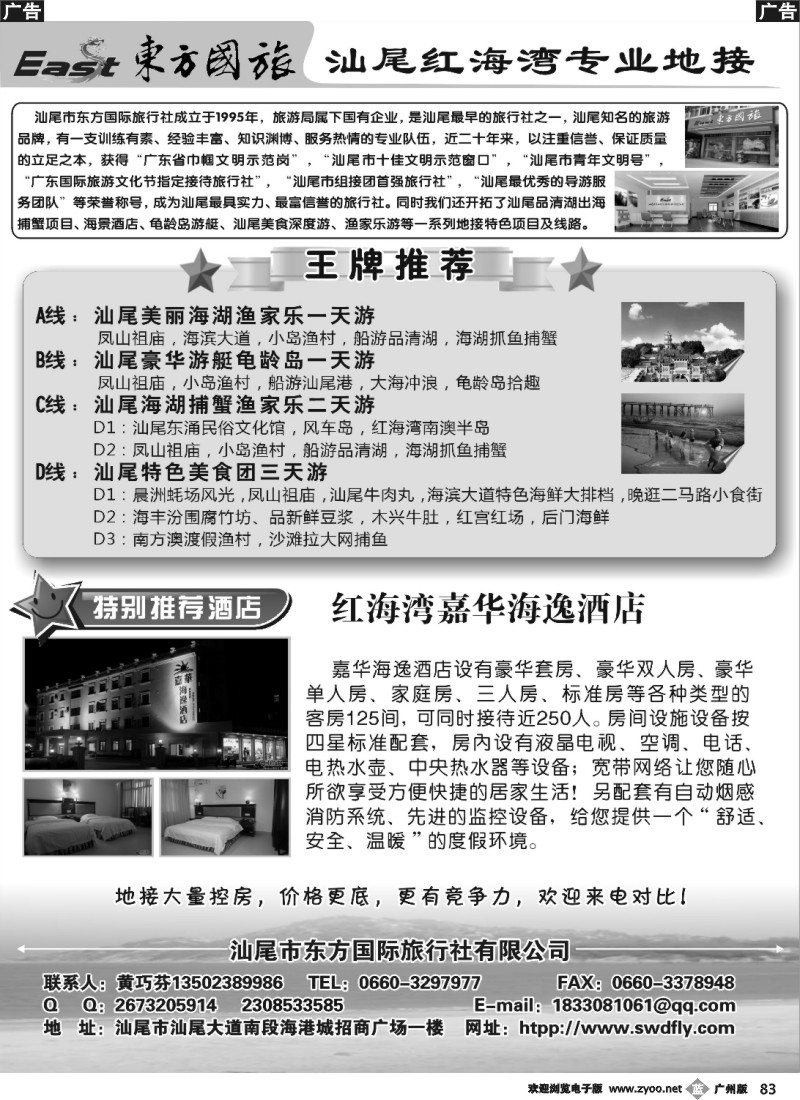 b083 汕尾专业地接—汕尾东方国际旅行社