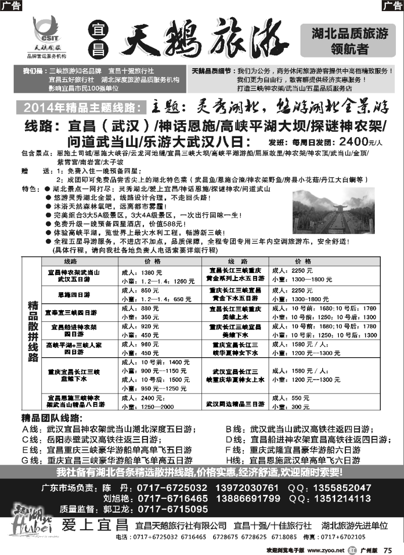 r075 三峡、神农架、武当山 宜昌天鹅1 深圳    广东