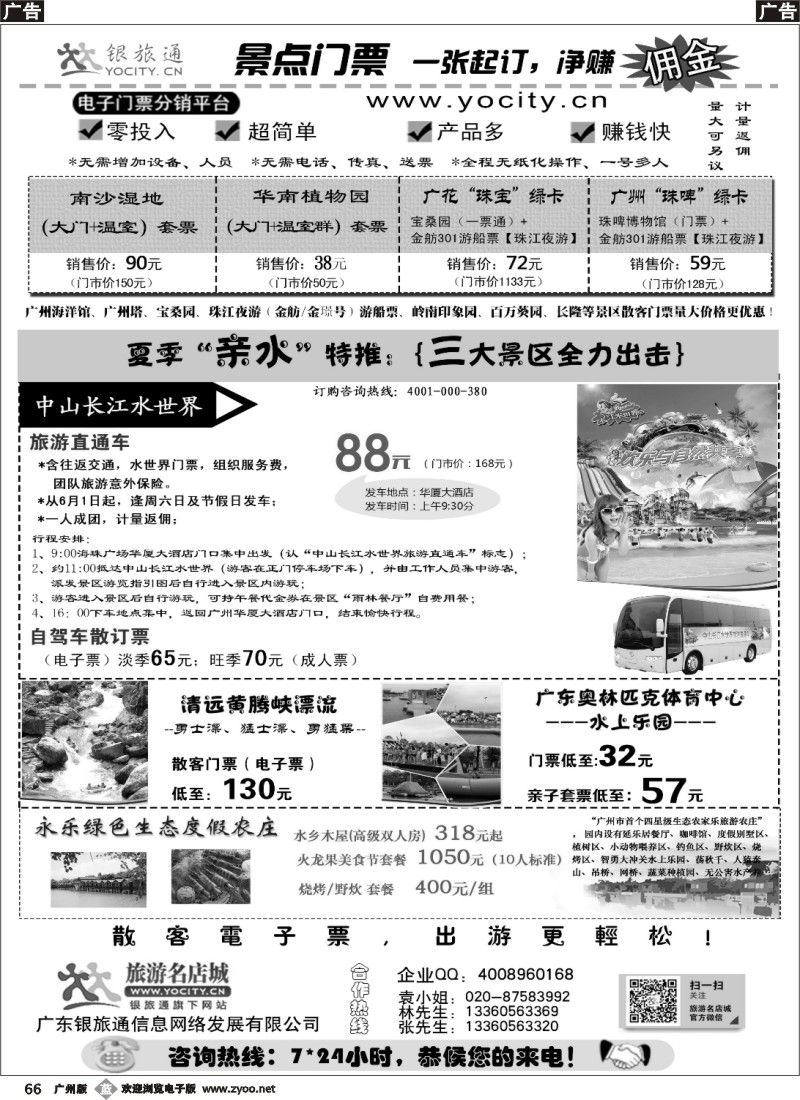 b066 广州银旅通——景区电子门票