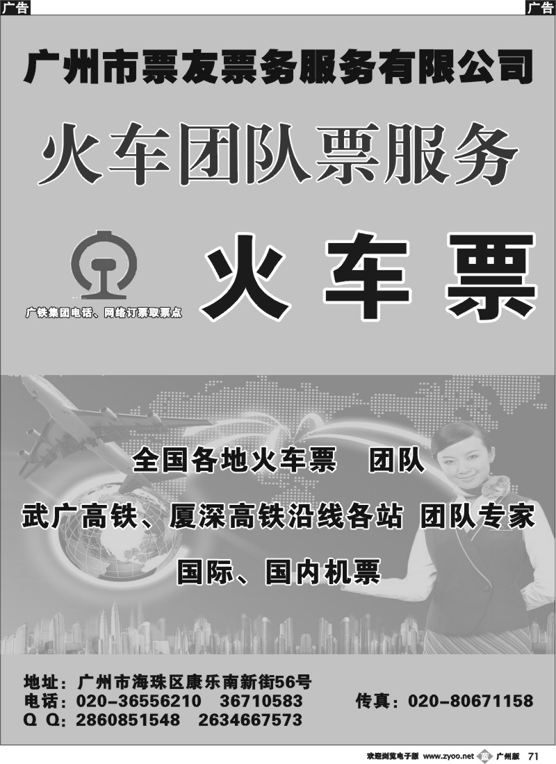 b071 广州市票友票务服务有限公司