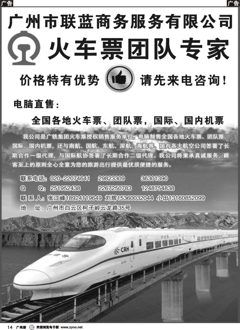 r014 广州市联蓝商务服务有限公司
