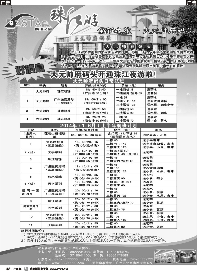 r048 广州之星游轮有限公司：天字码头珠江夜游